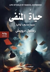 في ضيافة بصراوي.. الكاتب والمترجم البحريني رسول درويش: الرواية تمنح الكاتب والمتلقي عمرًا جديدًا 7 cbcc033d 1a09 4835 942b cf9f7e748019