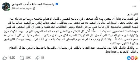 أحمد العوضي يوضح تصريحه حول السيارات: "أكن كل الإحترام لنجمة العالم العربي الأولى"