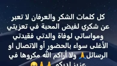 أحمد رفعت يعلق بعد وفاة والدته: "فقيدتي الأغلى"