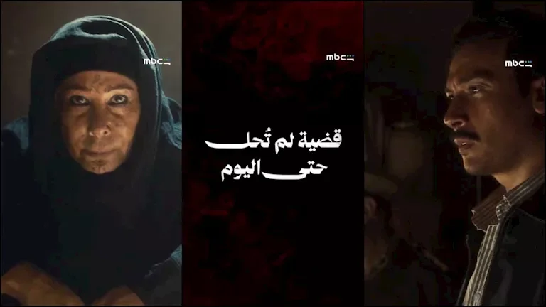 إعلان حكاية "ما لم يُحكى عن بني مزار" من مسلسل "القصة الكاملة"