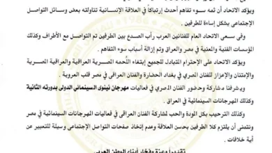 اتحاد الفنانين العرب يعلق على انسحاب فناني مصر من مهرجان نينوى