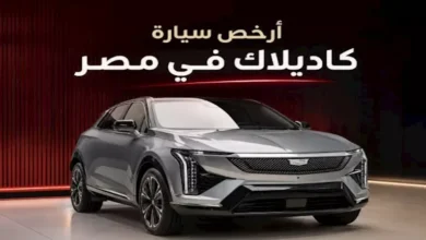 اكتشف أرخص سيارات كاديلاك الفاخرة الأمريكية المتاحة في السوق المصري