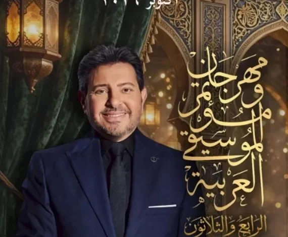 الأوبرا تكشف تفاصيل الدورة 34 لمهرجان الموسيقى باسم هاني شاكر