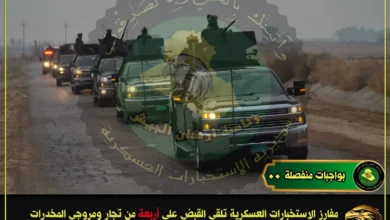 الإطاحة بأربعة من تجار ومروجي المخدرات في الأنبار ونينوى