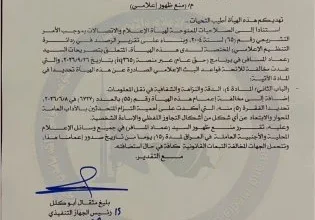 الإعلام والاتصالات تحظر ظهور عماد المسافر لمدة 15 يوماً