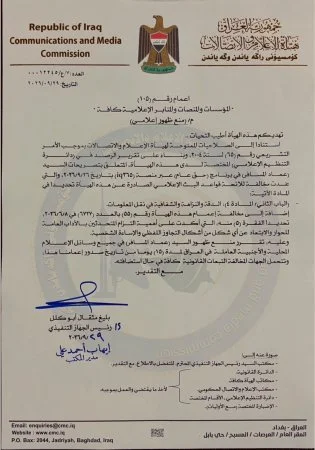 الإعلام والاتصالات تحظر ظهور عماد المسافر لمدة 15 يوماً