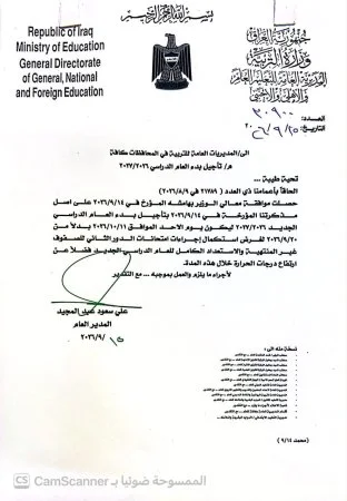 التربية تؤجل انطلاق العام الدراسي الجديد