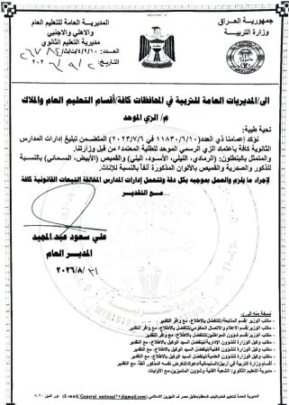 التربية تُلزم المدارس الثانوية بتطبيق الزي الموحد بدقة متناهية
