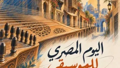الثلاثاء.. احتفال وزارة الثقافة باليوم المصري للموسيقى في القاهرة والمحافظات