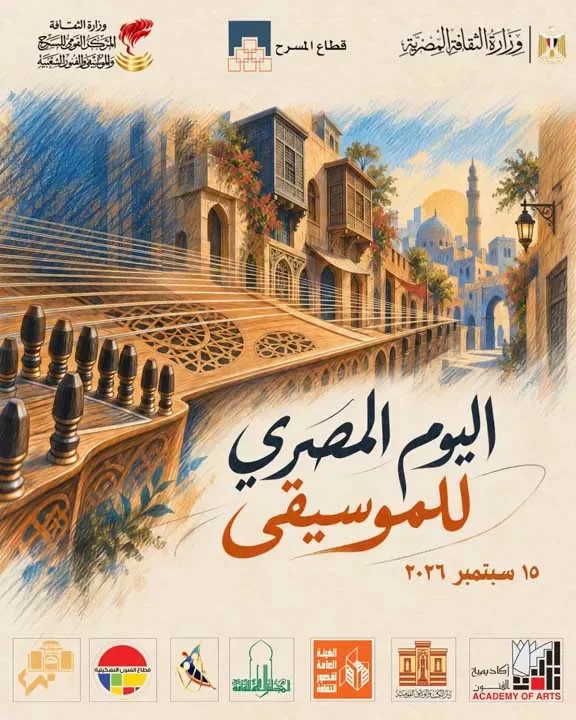 الثلاثاء.. احتفال وزارة الثقافة باليوم المصري للموسيقى في القاهرة والمحافظات