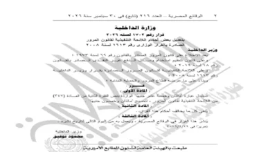 الداخلية العراقية تعدل رسوم تطوير اللوحات المعدنية من 215 إلى 250 جنيهًا