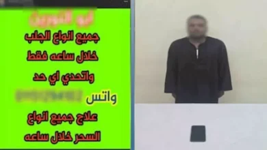 "القبض على عاطل بتهمة الترويج للدجل والشعوذة عبر فيسبوك في العراق"