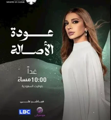 القنوات الناقلة لحفل أصالة في سوريا اليوم