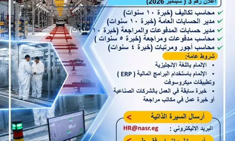 النصر للسيارات تفتح باب التوظيف: التخصصات وشروط التقديم في انتظاركم! 1 النصر للسيارات تفتح باب التوظيف: التخصصات وشروط التقديم في انتظاركم!