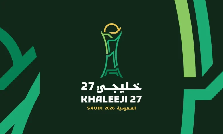 انطلاق بطولة خليجي 27 في جدة بمشاركة 8 منتخبات في سبتمبر 2026