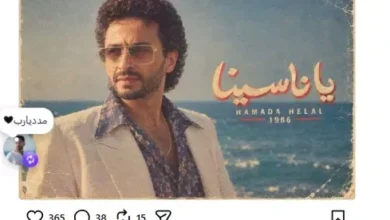 حمادة هلال يعلن موعد كليب "يا ناسينا" ويشارك في تريند الثمانينات