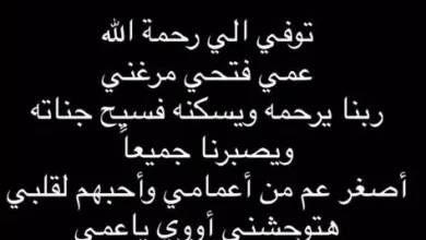 حمدي الميرغني ينعى عمه الأصغر والأحب إلى قلبه عبر "إنستجرام"