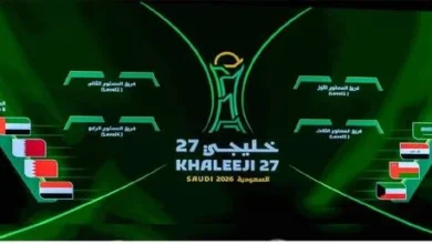 "خليجي 27: الموعد، جدول المباريات، والقنوات الناقلة"