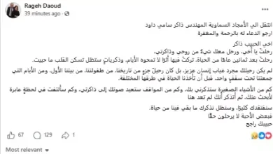 راجح داود يودع شقيقه بكلمات مؤثرة بعد رحيله عن عالمنا