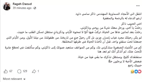 راجح داوود يودع شقيقه بكلمات مؤثرة بعد رحيله قبل ساعات 1 راجح داوود يودع شقيقه بكلمات مؤثرة بعد رحيله قبل ساعات