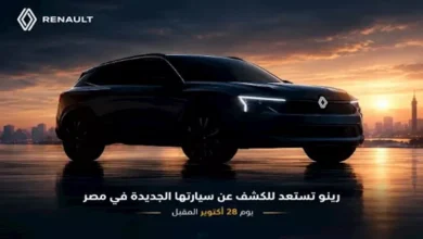 رينو تعلن عن إطلاق سيارتها الجديدة "بوريال" في مصر أكتوبر المقبل