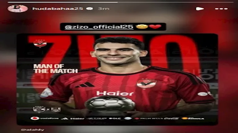 زوجة زيزو تشيد بأدائه وصلاح يستمتع بأجواء تركيا في الدوري التركي