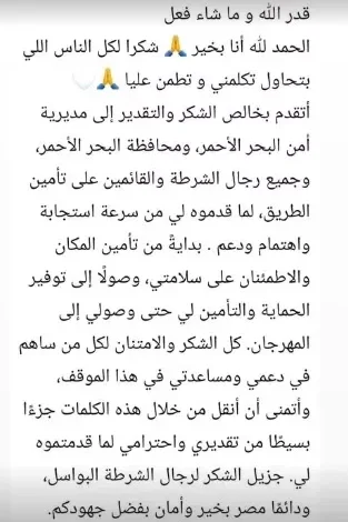 شيري عادل تكشف عن أول تعليق لها بعد حادث السير الذي تعرضت له
