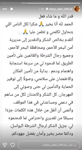 شيري عادل تكشف عن أول تعليق لها بعد حادث السير الذي تعرضت له