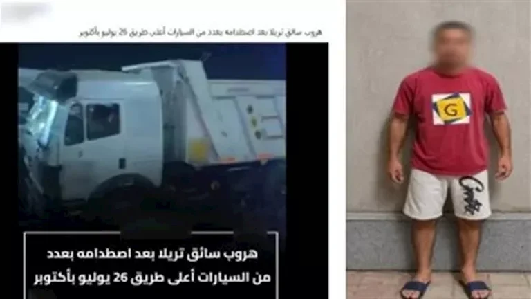 ضبط سائق "التريلا" المتسبب في تصادم 5 سيارات على طريق 26 يوليو بعد هروبه بدون رخصة
