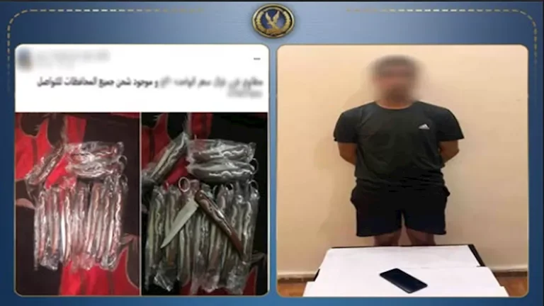 ضبط صاحب صفحة لبيع الأسلحة البيضاء في الإسماعيلية بعد استغلاله الزبائن ماليًا وإغلاق الهاتف