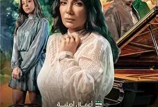 طرح البوستر الرسمي لمسلسل "طالع نازل" بمشاركة منى زكي