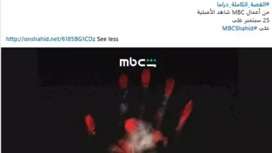 طرح بوستر "القصة الكاملة: ما لم يُحكَ عن بني مزار" وتحديد موعد العرض