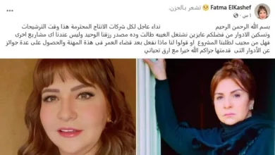 فاطمة الكاشف تطالب شركات الإنتاج: "نريد العمل.. الغياب طال"