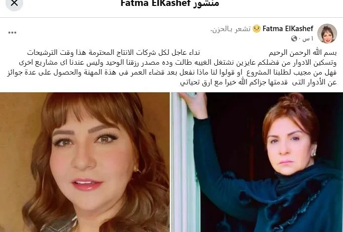 فاطمة الكاشف تطالب شركات الإنتاج: "نريد العمل.. الغياب طال"