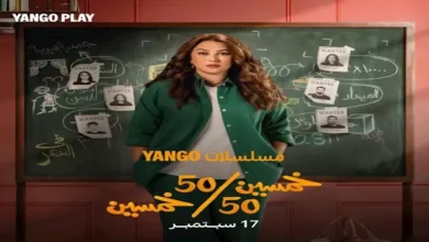 كندة علوش وفريق "50/50" يحتفلون بنجاح المسلسل على أنغام عمرو دياب