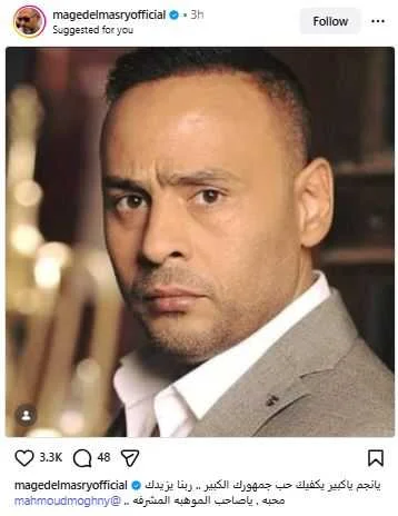 ماجد المصري يدعم محمود عبد المغني بأسلوب مميز في "يانجم ياكبير"