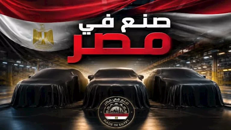 مبيعات التجميع المحلي تحقق قفزة ملحوظة: 10 آلاف سيارة إضافية خلال 7 أشهر