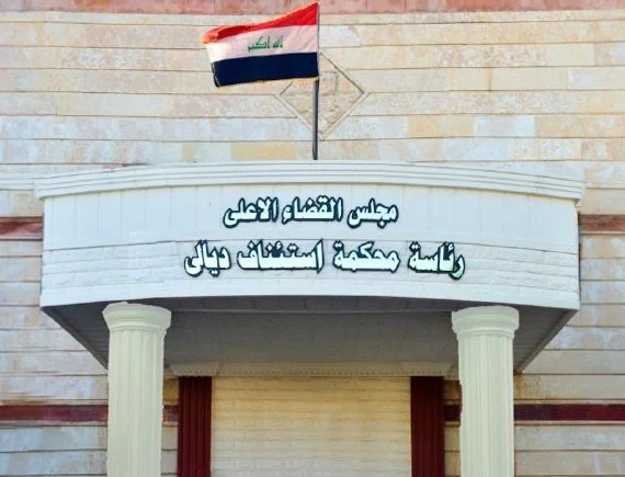 محكمة جنايات ديالى تصدر حكمًا بالحبس الشديد على منفذ عدل وموظف بتهمة الرشوة