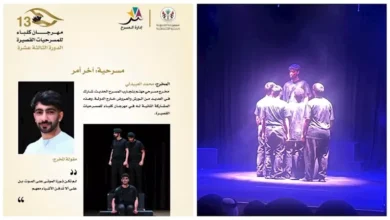 محمد العبيدلي يتحدث عن مسرحية "آخر أمر" بعد عرضها في مهرجان كلباء