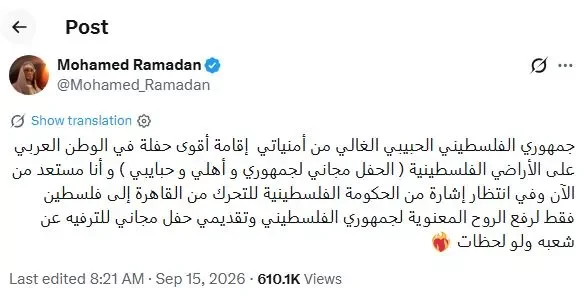 محمد رمضان يعلن عن حفل مجاني لجمهوره في فلسطين