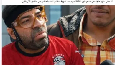 محمد سعد يسخر بطريقة كوميدية من مباراة مصر وأنجولا