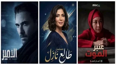 مسلسلات جديدة على "شاهد" قريباً: الأمير وعنبر الموت في المقدمة 2 مسلسلات جديدة على "شاهد" قريباً: الأمير وعنبر الموت في المقدمة