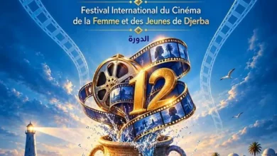 مهرجان جربة الدولي لسينما المرأة والشباب يحدد موعد الدورة الـ12 ويعرض البوستر الرسمي 2 مهرجان جربة الدولي لسينما المرأة والشباب يحدد موعد الدورة الـ12 ويعرض البوستر الرسمي