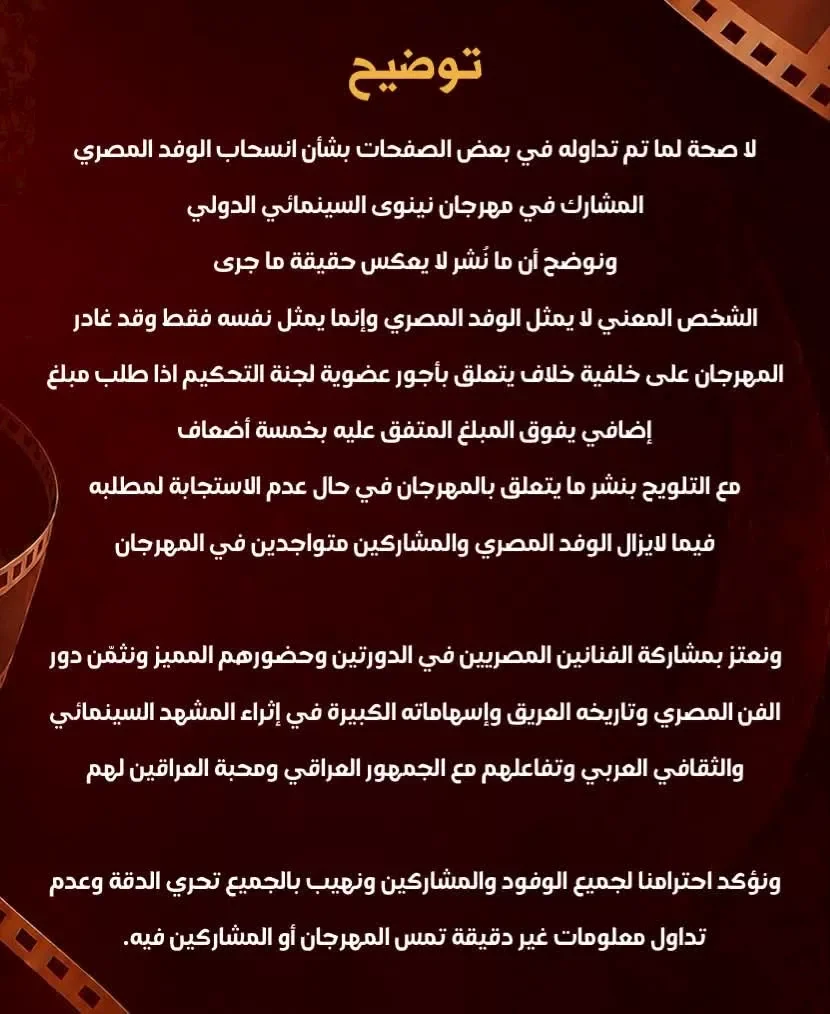 مهرجان نينوي السينمائي بالعراق يرد على تصريحات المخرج أشرف فايق 2 5555