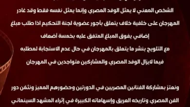 مهرجان نينوي السينمائي بالعراق يرد على تصريحات المخرج أشرف فايق
