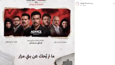 هاني سرحان يروج لحكاية "ما لم يحك عن بني مزار" قبل عرضها الليلة