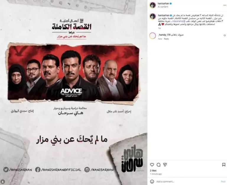 هاني سرحان يروج لحكاية "ما لم يحك عن بني مزار" قبل عرضها الليلة