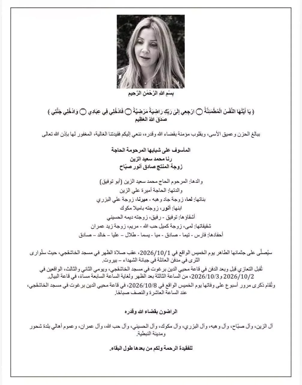 وفاة زوجة المنتج صادق صباح.. تفاصيل موعد ومكان الجنازة 2 download