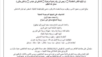 وفاة زوجة المنتج صادق صباح.. تفاصيل موعد ومكان الجنازة