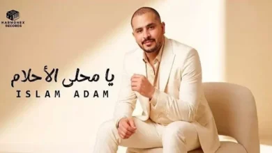 "يا محلى الأحلام: "Harmonex Records" تستعد لإطلاق أحدث أغانيها على يوتيوب"